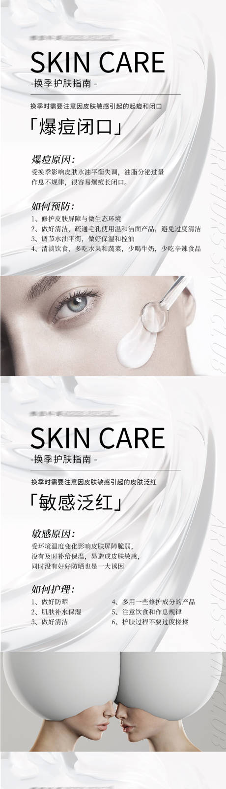 源文件下载【美业肌肤知识】编号：28480018949672854