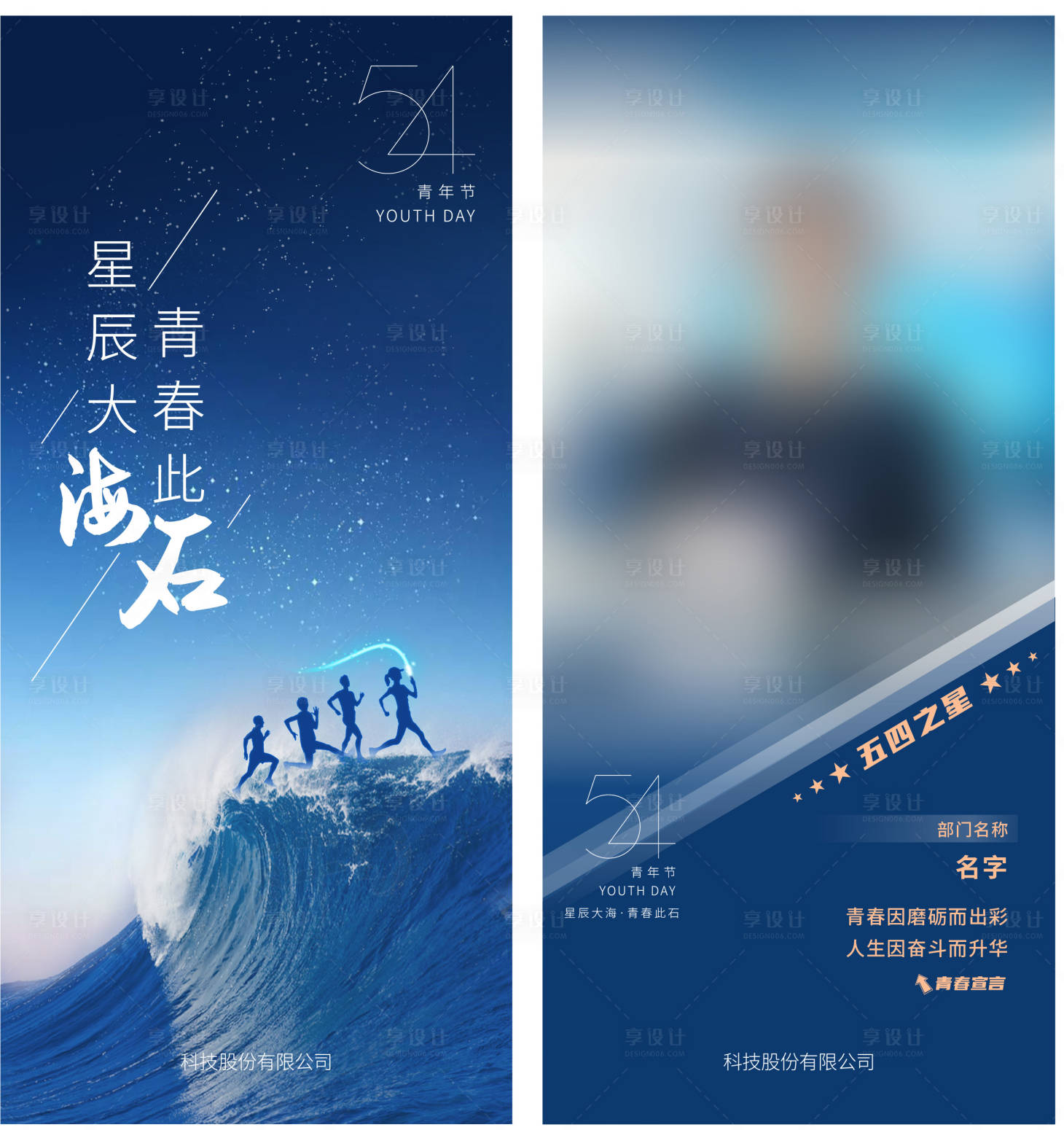 源文件下載【享設(shè)計】搜索編號：41980018631482992【五四青年節(jié)海報】