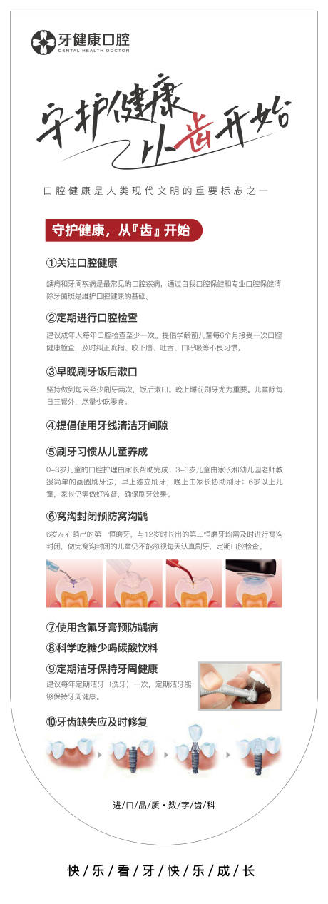 源文件下载【享设计】搜索编号：84790018974369268【口腔健康宣传海报】