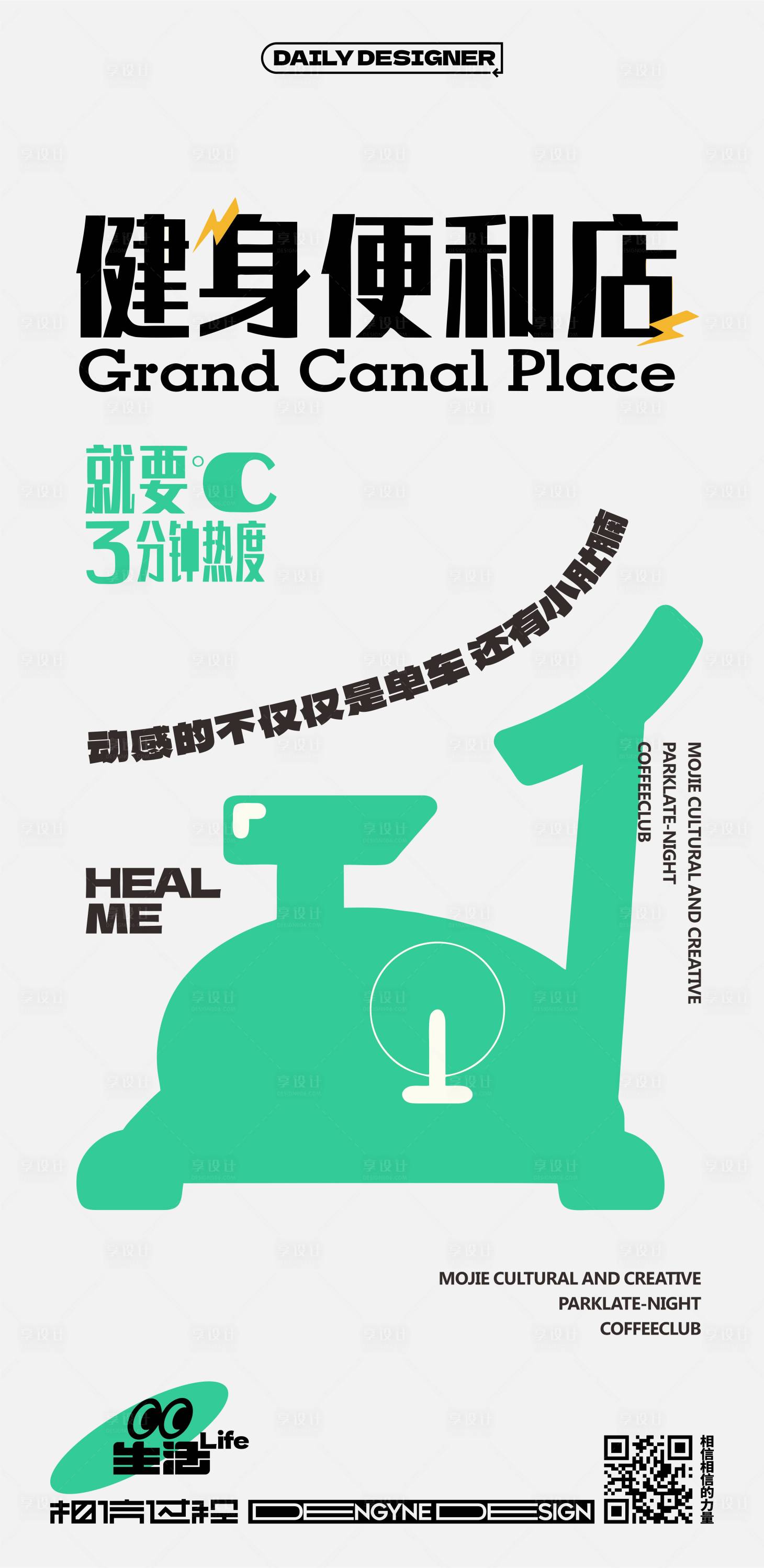源文件下载【享设计】搜索编号：34790018462078561【健身便利店创意海报】
