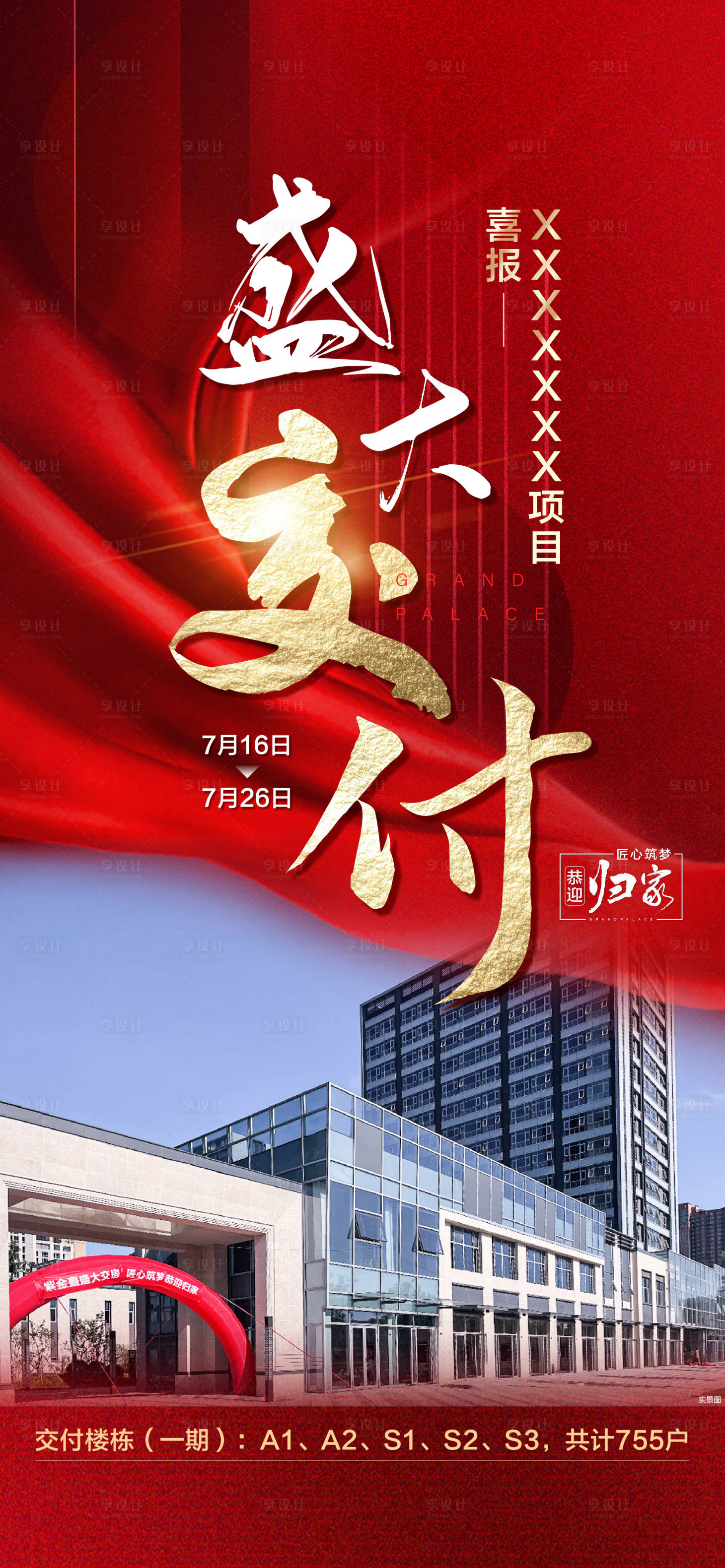 源文件下載【享設計】搜索編號：13850018745095879【交付海報】