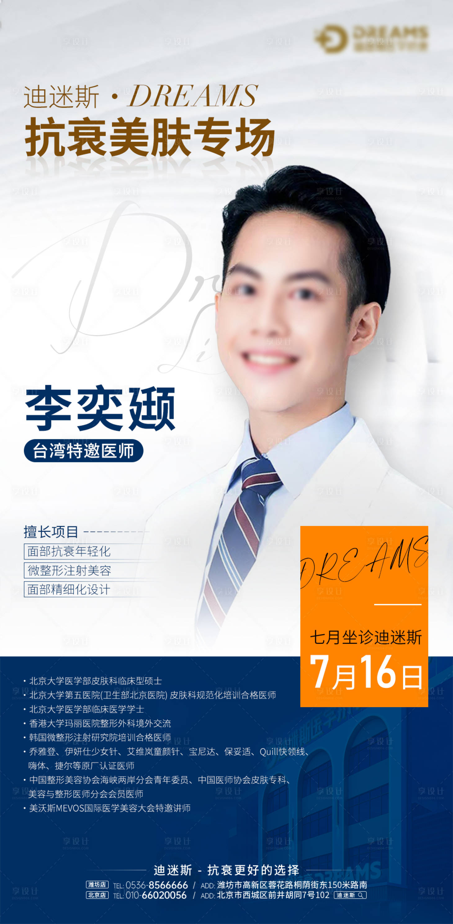 源文件下載【享設計】搜索編號：11450018761426206【醫生專家到院宣傳介紹】