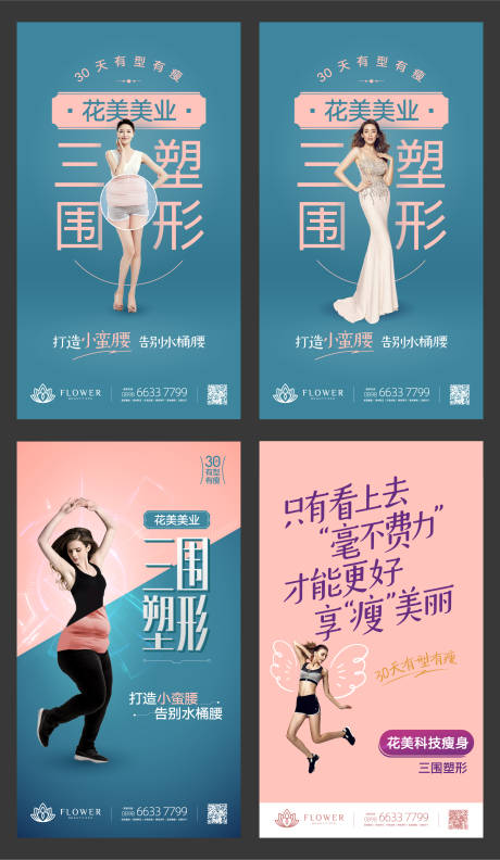 源文件下载【医美瘦身海报】编号：54330018978917602