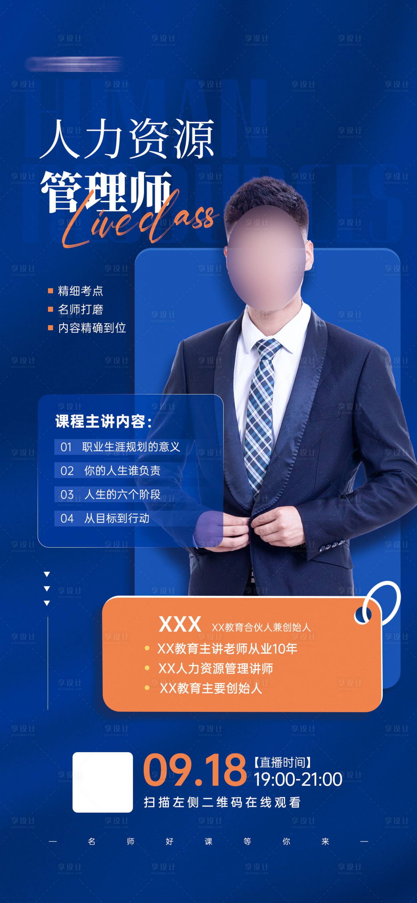源文件下載【直播課海報(bào)】編號(hào)：31290018620661148