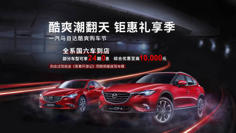 源文件下载【汽车钜惠活动背景板】编号：95460018600796187