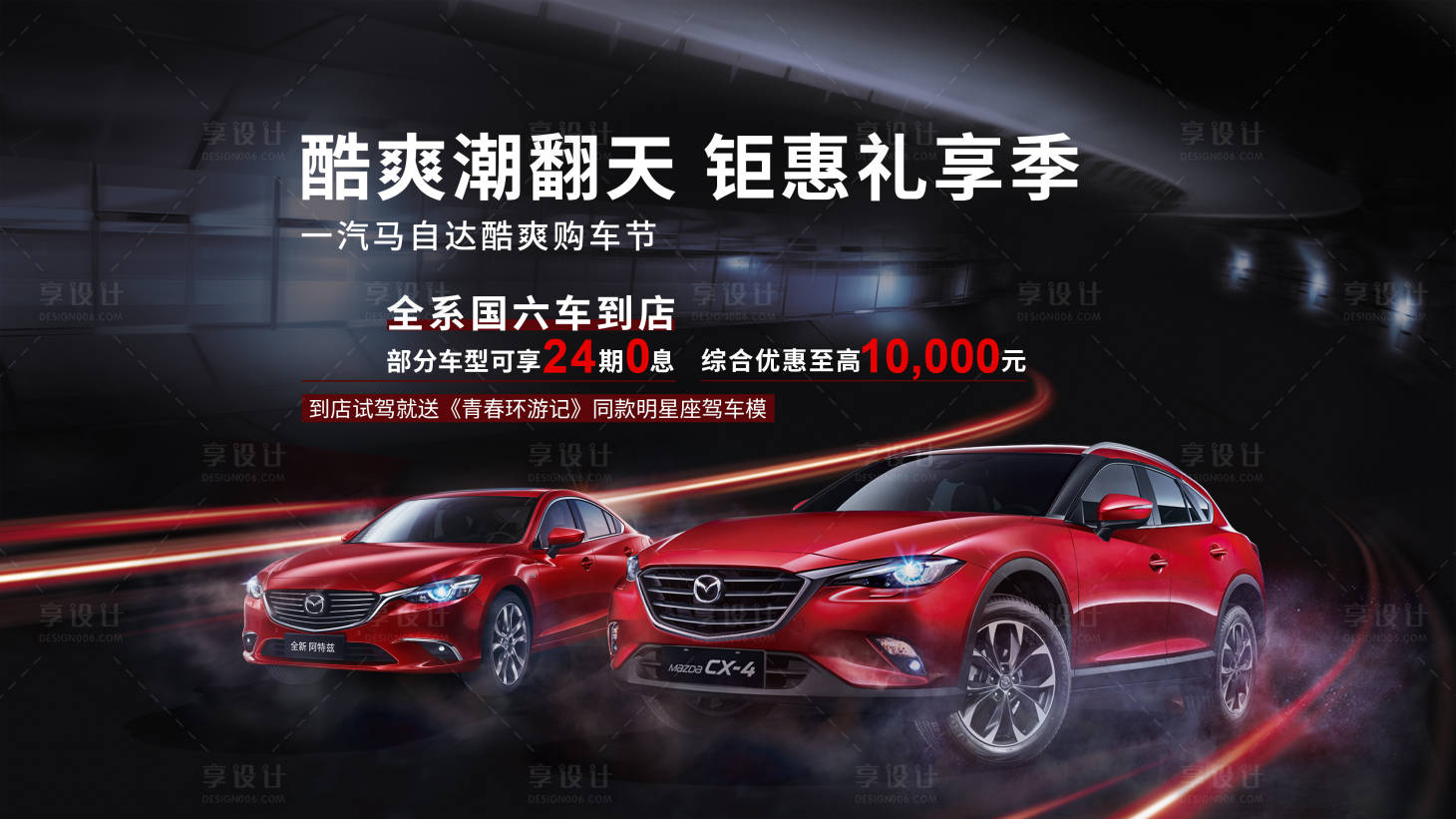 源文件下載【享設(shè)計】搜索編號：95460018600796187【汽車鉅惠活動背景板】