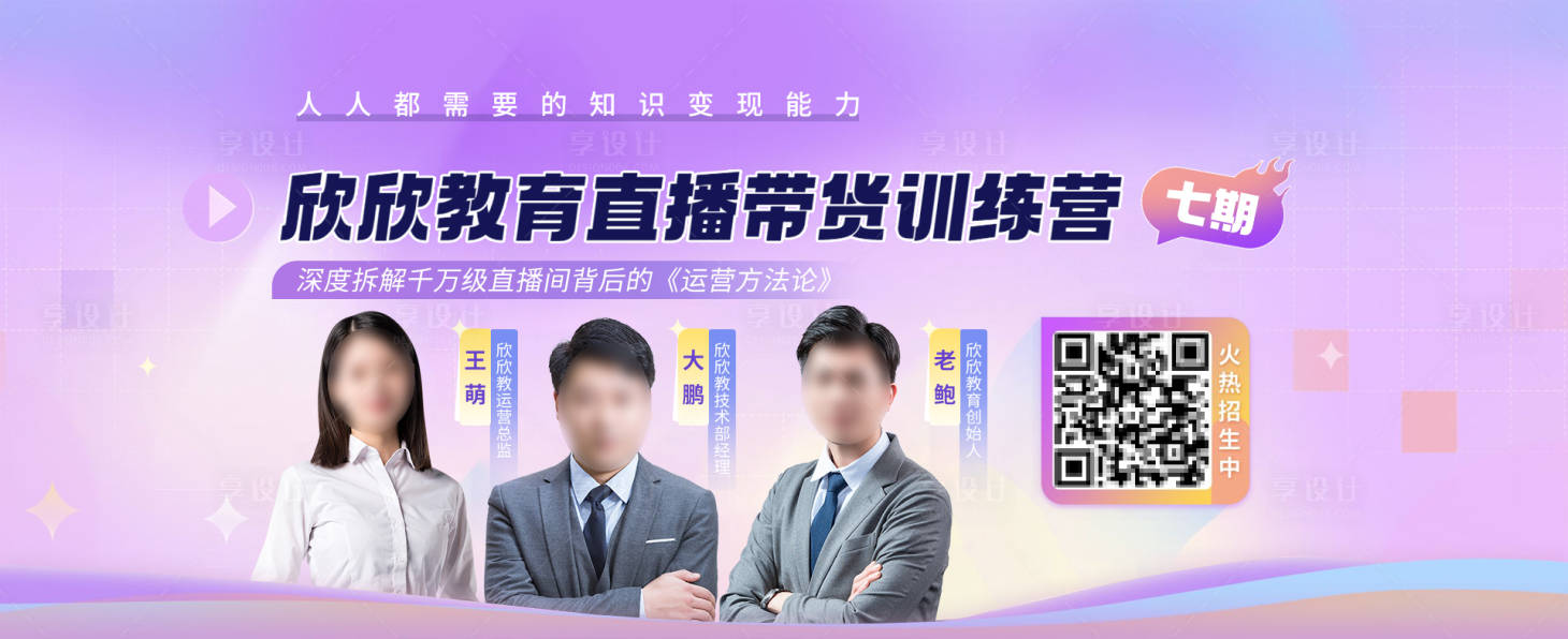 源文件下载【享设计】搜索编号：25070018992619139【直播带货训练营电商banner】