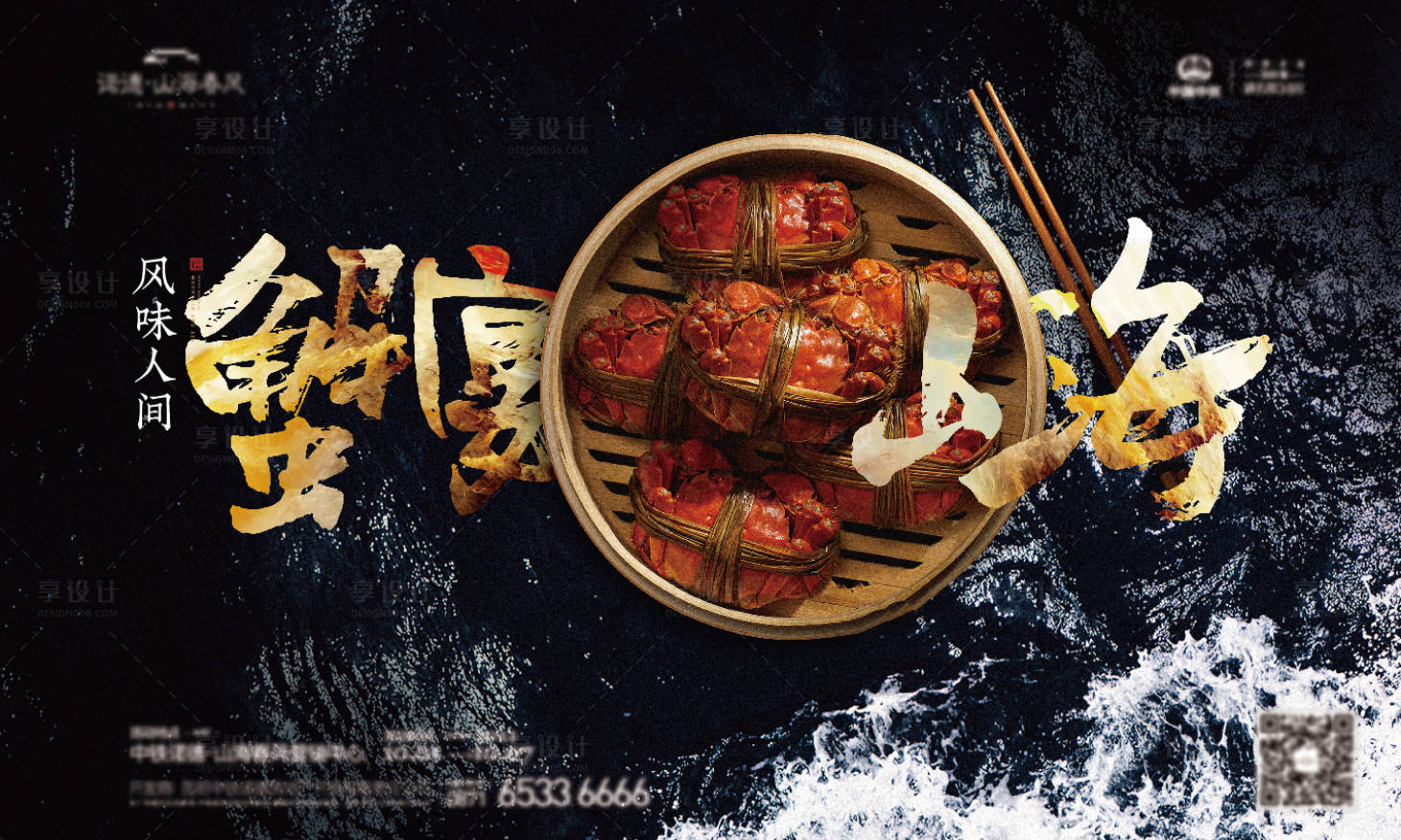 源文件下载【蟹宴活动背景板】编号：56240018892155405