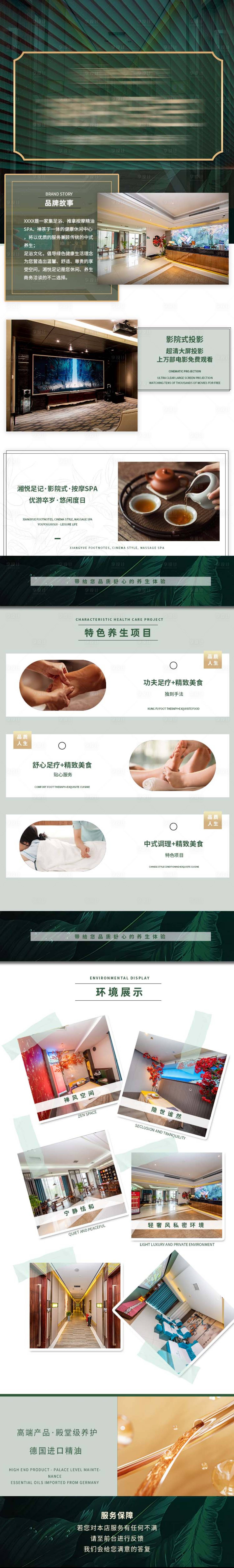 源文件下載【享設計】搜索編號：53720019079323950【新中式按摩足浴spa詳情頁】