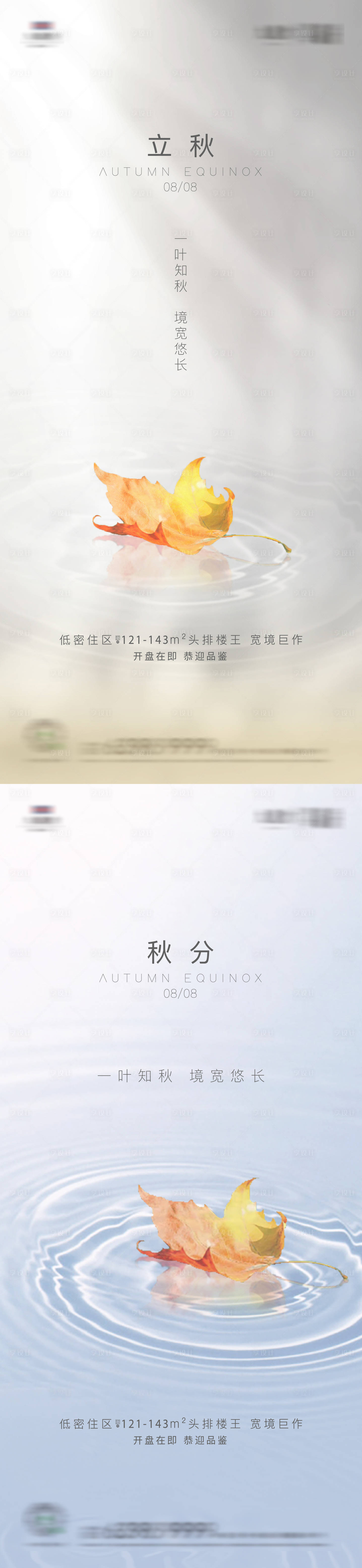 源文件下载【享设计】搜索编号：36210018494479105【地产立秋秋海报】