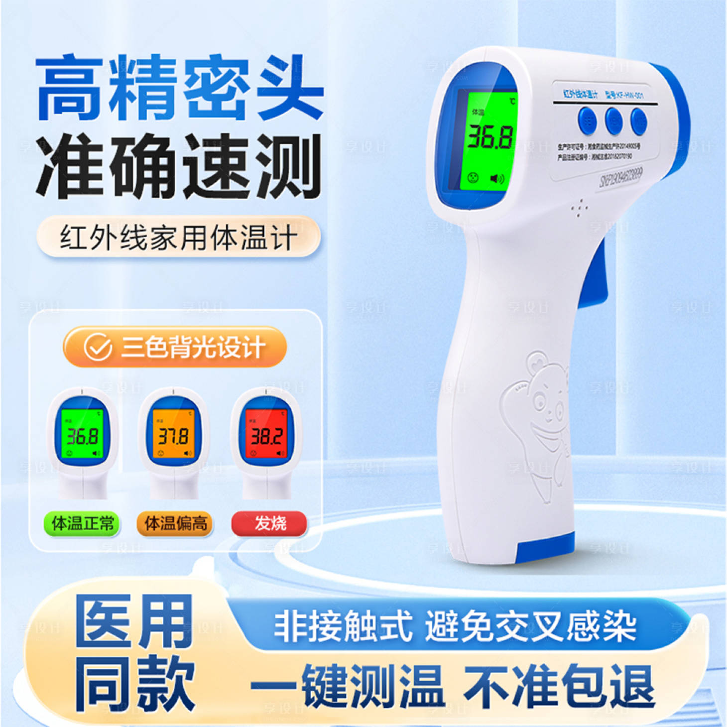 源文件下载【电商体温计banner】编号：62590018442421611
