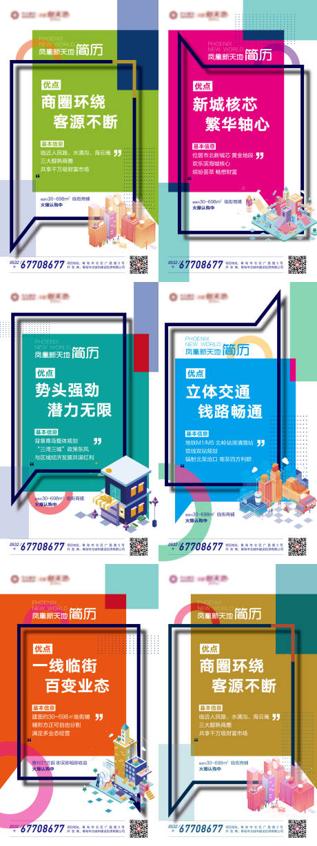 源文件下載【地產刷屏海報】編號：12450018481362073