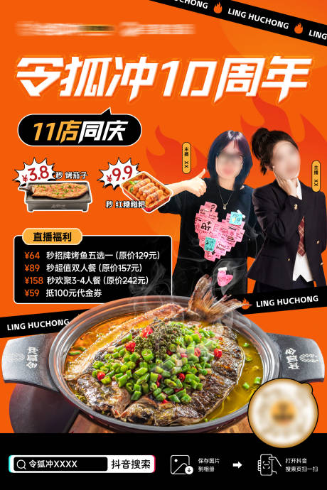 源文件下载【烤鱼周年庆海报 】编号：61360018878555440