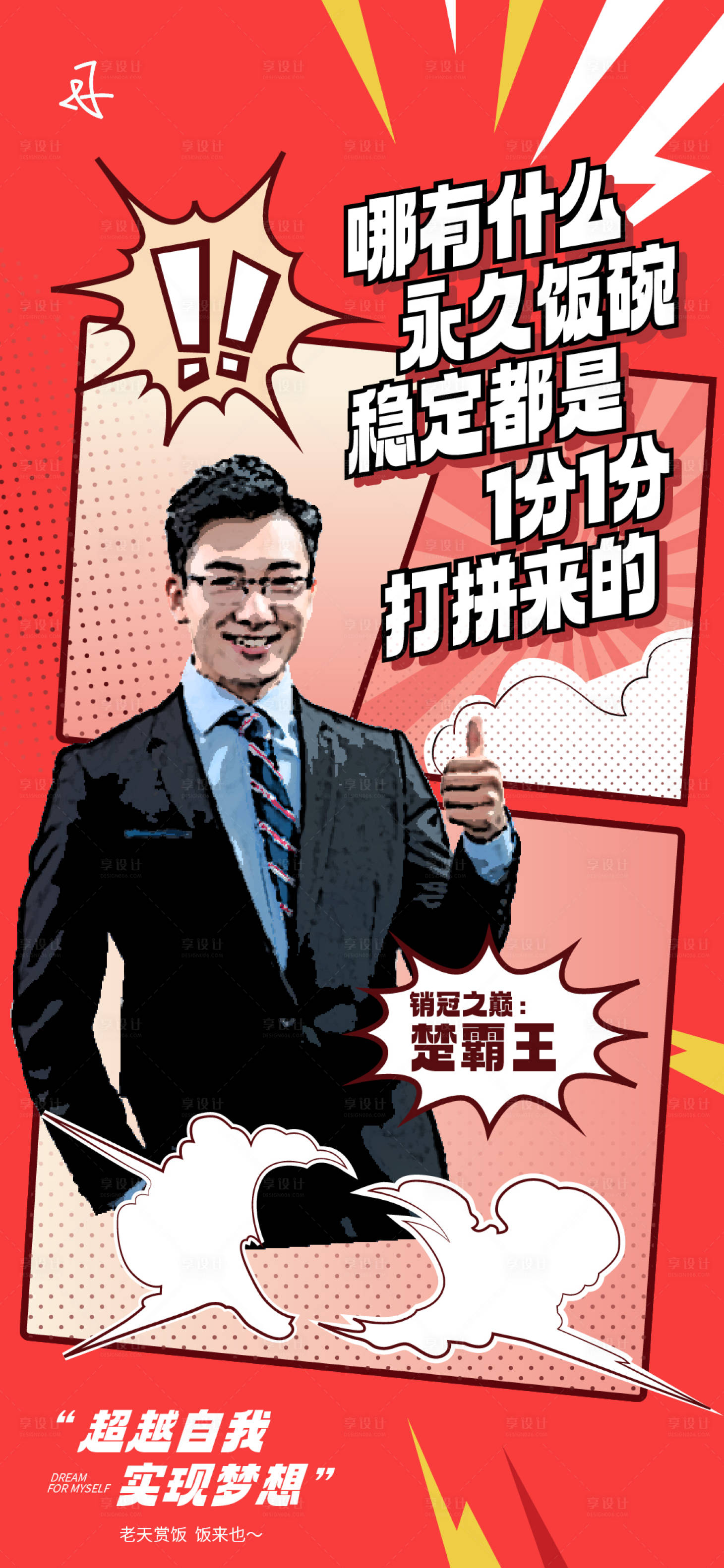源文件下載【享設計】搜索編號：98950018557527002【漫畫風格銷冠】