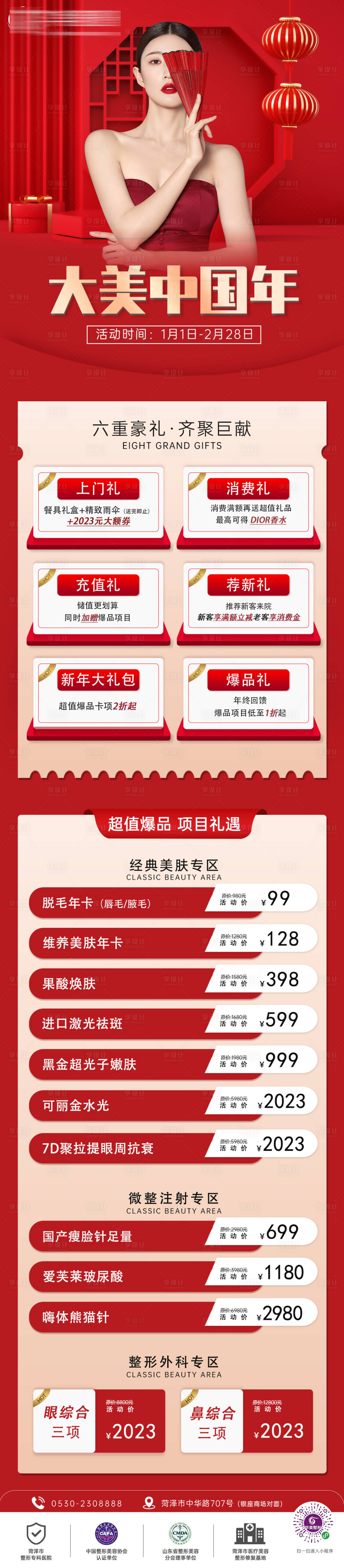 源文件下载【享设计】搜索编号：52310018440358287【医美活动长图】
