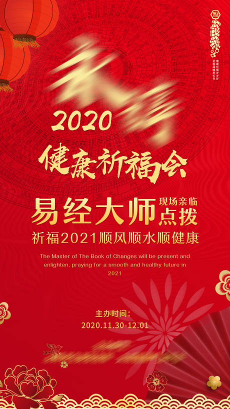 源文件下載【享設計】搜索編號：43660018570446231【醫(yī)美祈福會海報】