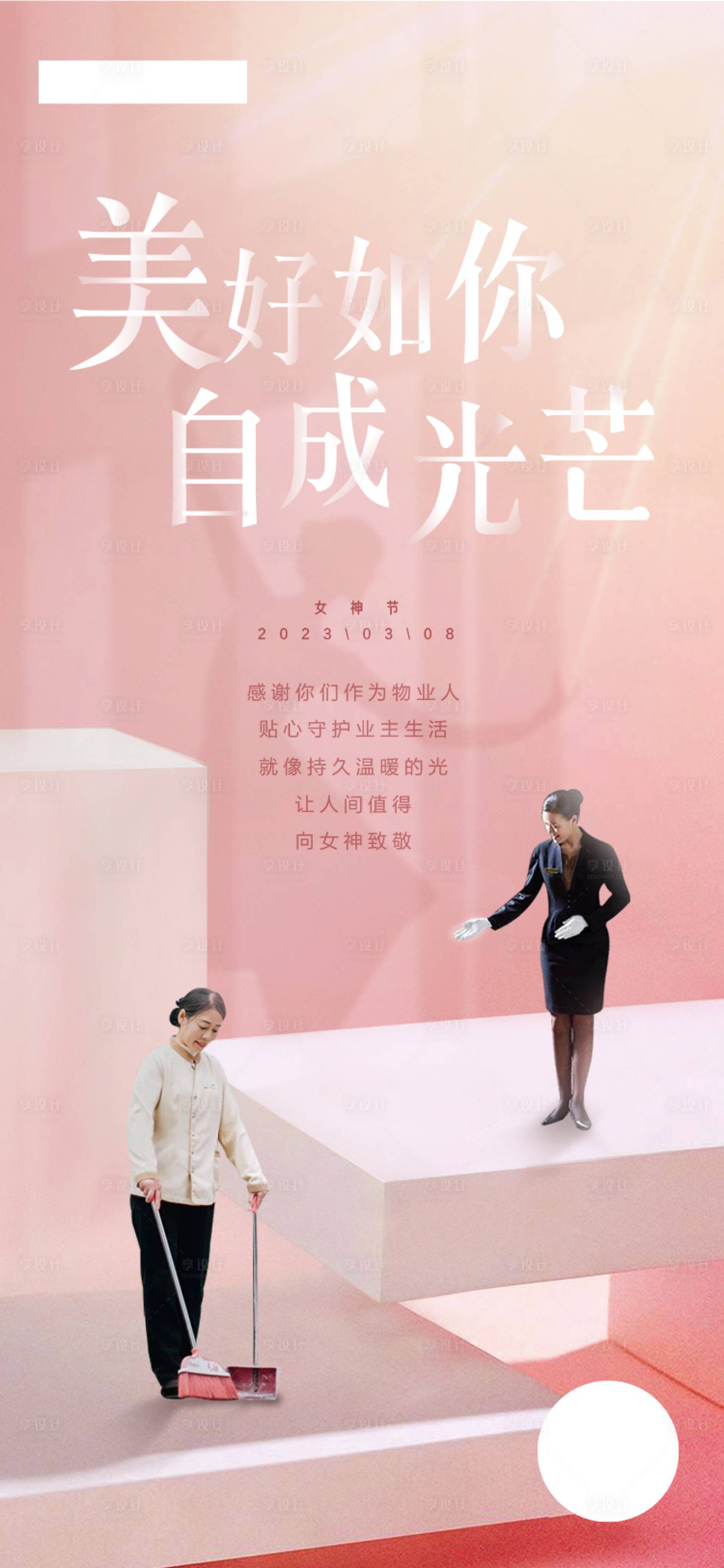 源文件下载【女神节海报】编号：14310018644349114