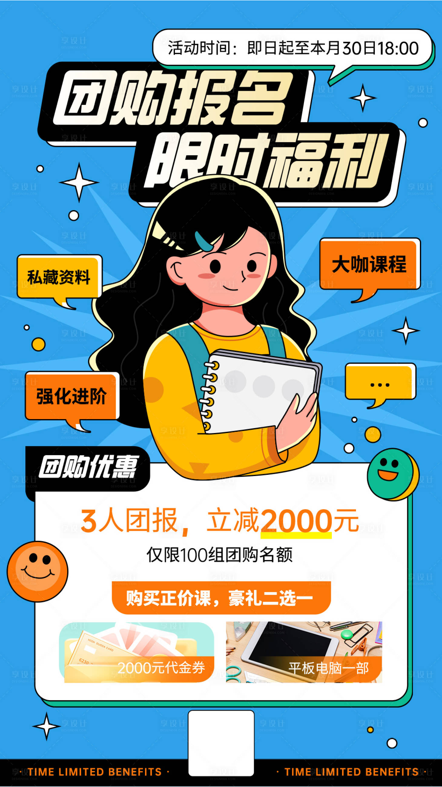 源文件下载【团购报名海报】编号：70330018896477658