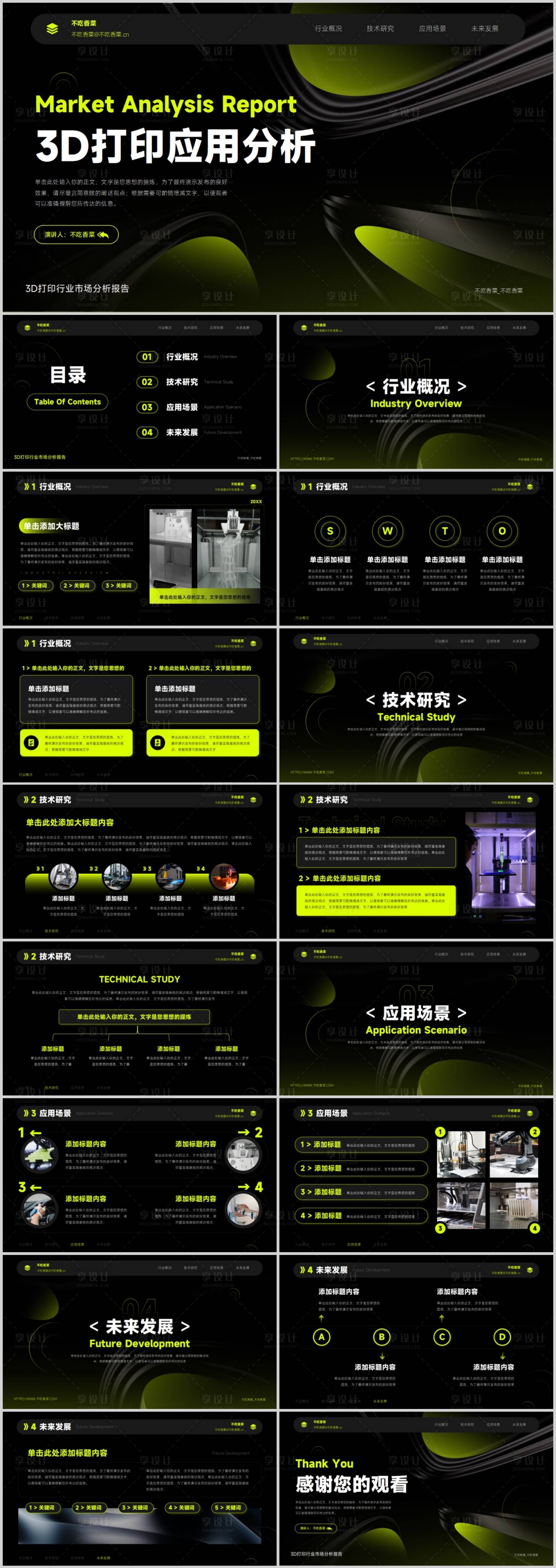 源文件下载【模型制作AI打印应用研究报告汇报PP】编号：44160018596041560