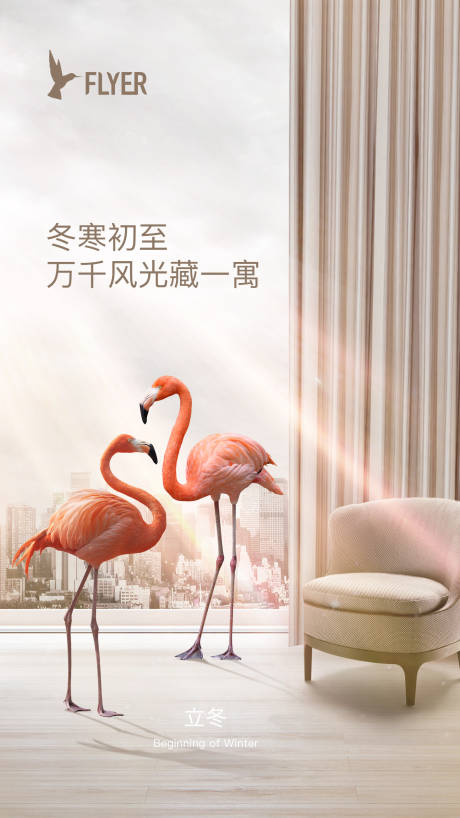 源文件下载【享设计】搜索编号：61710018643389464【立冬海报】