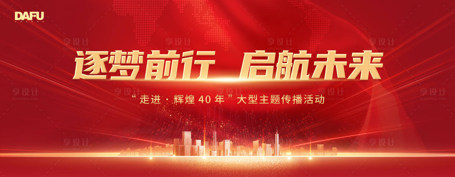 源文件下載【享設計】搜索編號：68410018544795866【大氣紅色活動主視覺】