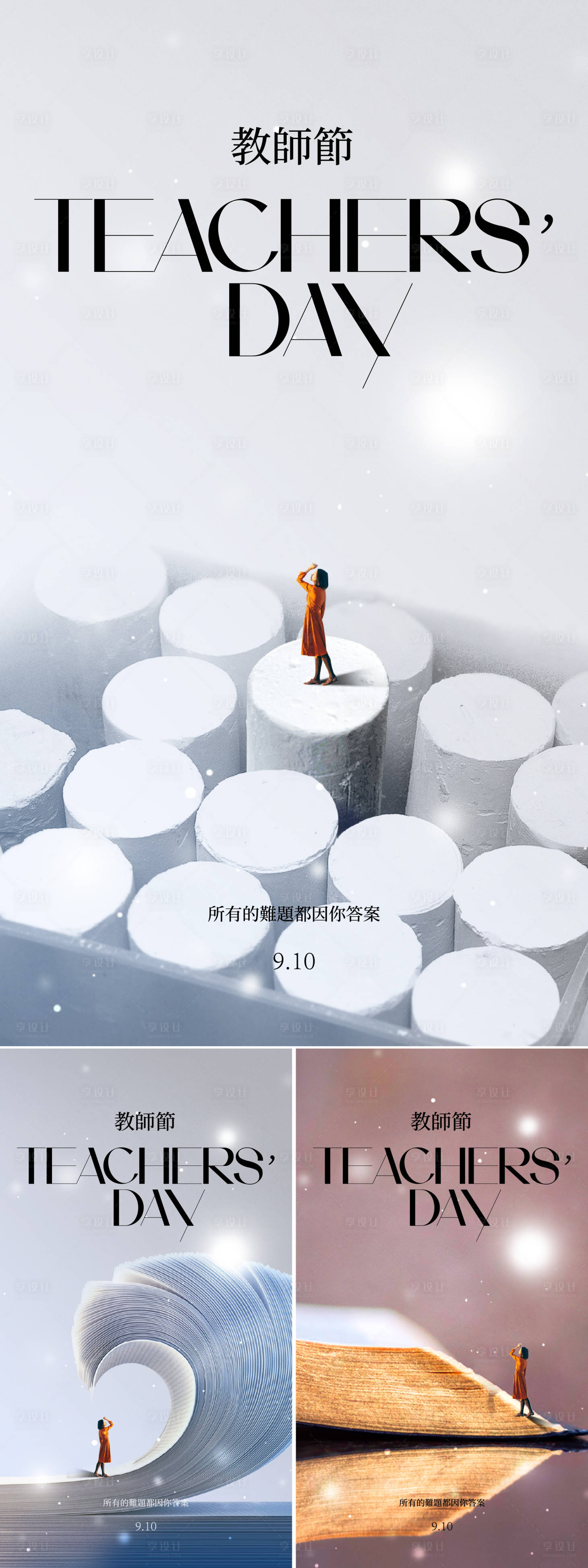 源文件下載【享設計】搜索編號：50390018927037591【教師系列海報】