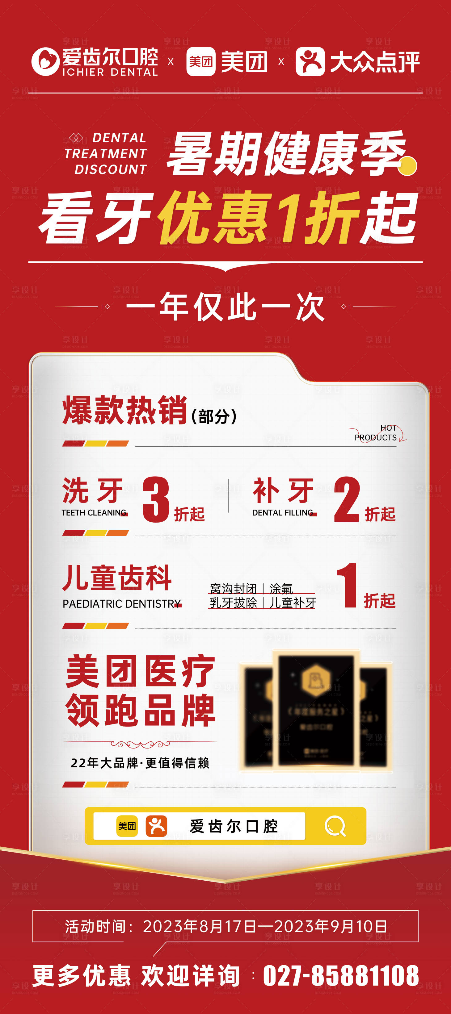 源文件下載【享設計】搜索編號：73910018918921995【暑期種植牙促銷展架易拉寶】