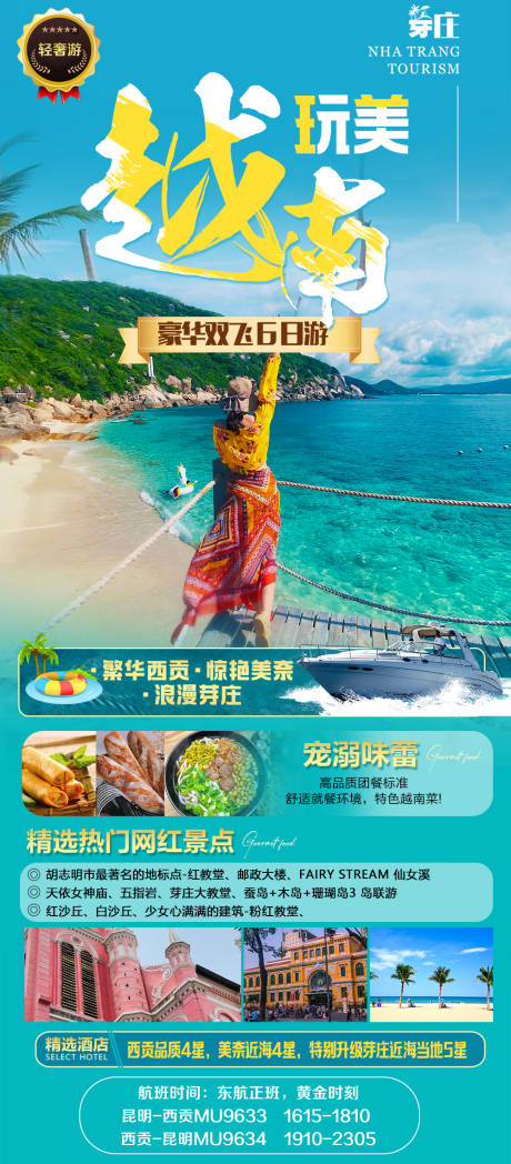 源文件下载【玩美越南海报】编号：43700018856868208