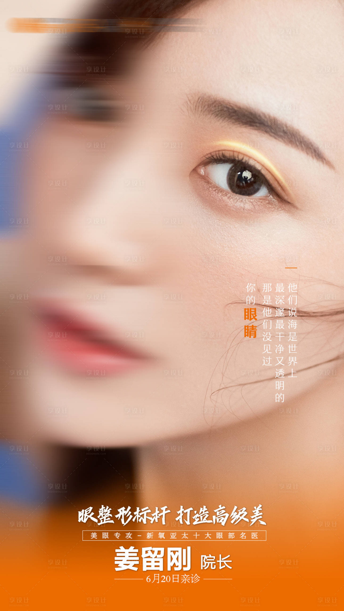 源文件下载【割双眼皮营销宣传海报】编号：26140018934093665