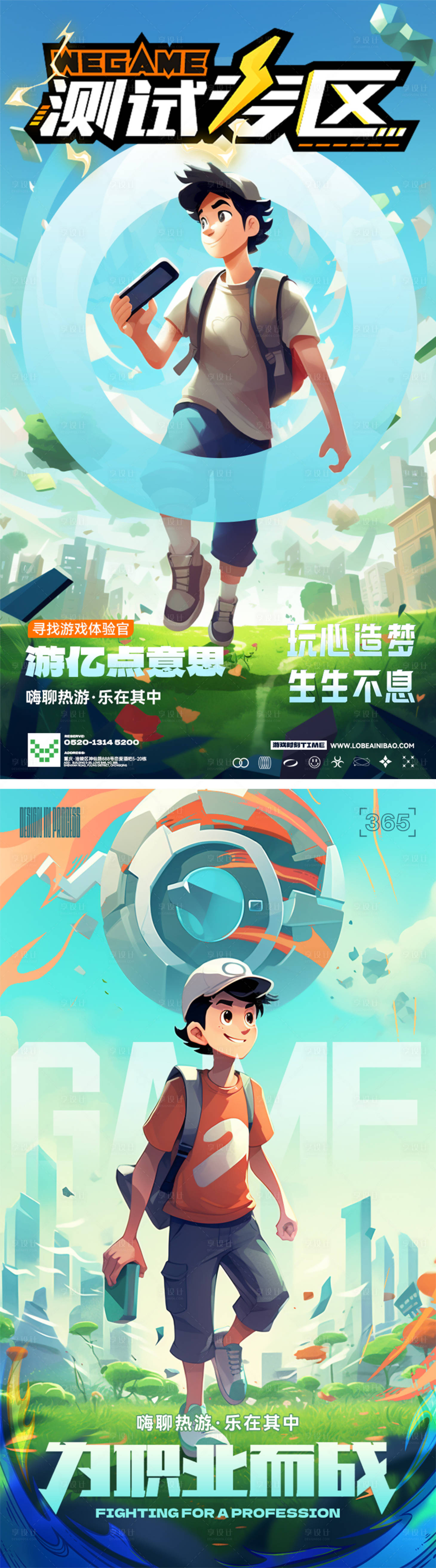 源文件下載【享設計】搜索編號：92980018819762883【游戲活動預熱系列海報】