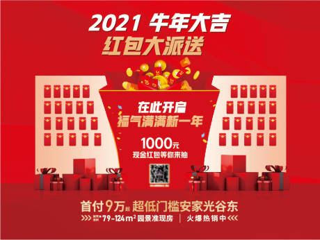 源文件下载【红包墙美陈】编号：68470018497251362