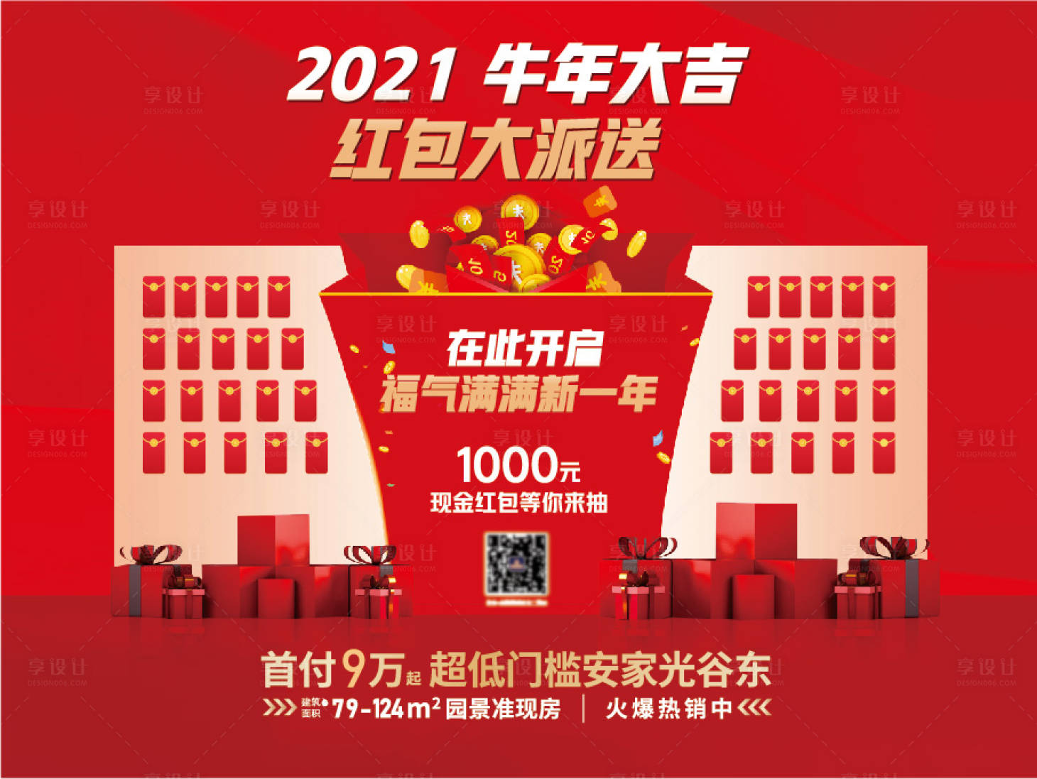 源文件下載【享設(shè)計】搜索編號：68470018497251362【紅包墻美陳】