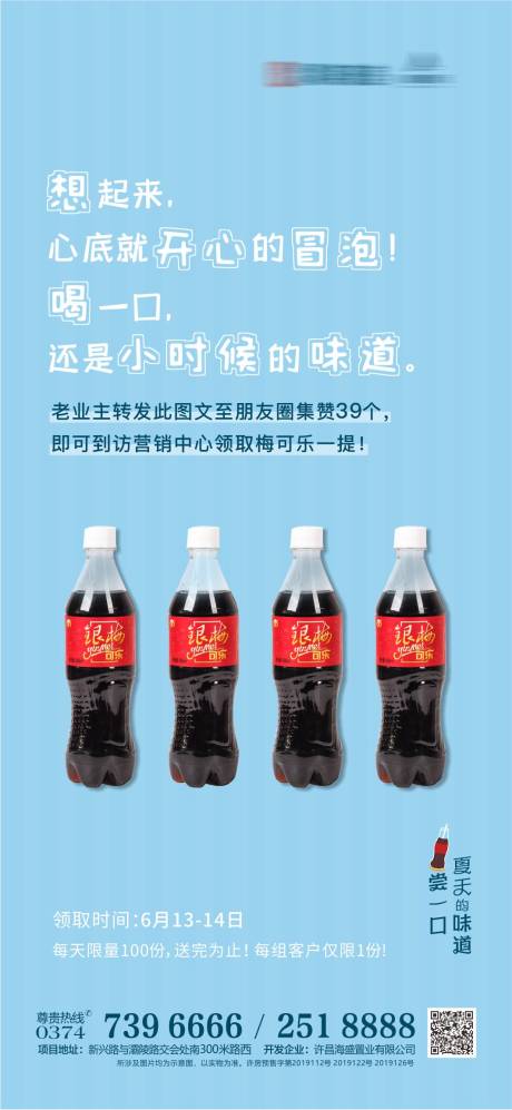 源文件下载【地产暖场活动可乐海报】编号：54800018773353746