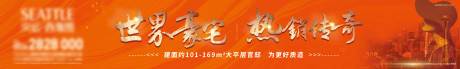 源文件下载【地产户外大牌展板】编号：51930018533318266
