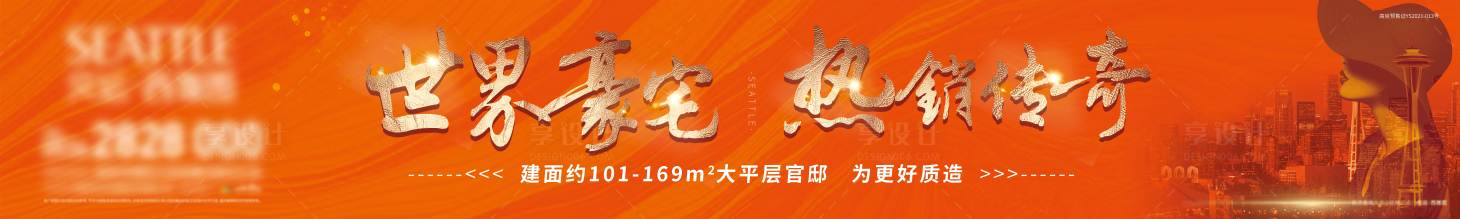 源文件下載【享設計】搜索編號：51930018533318266【地產戶外大牌展板】