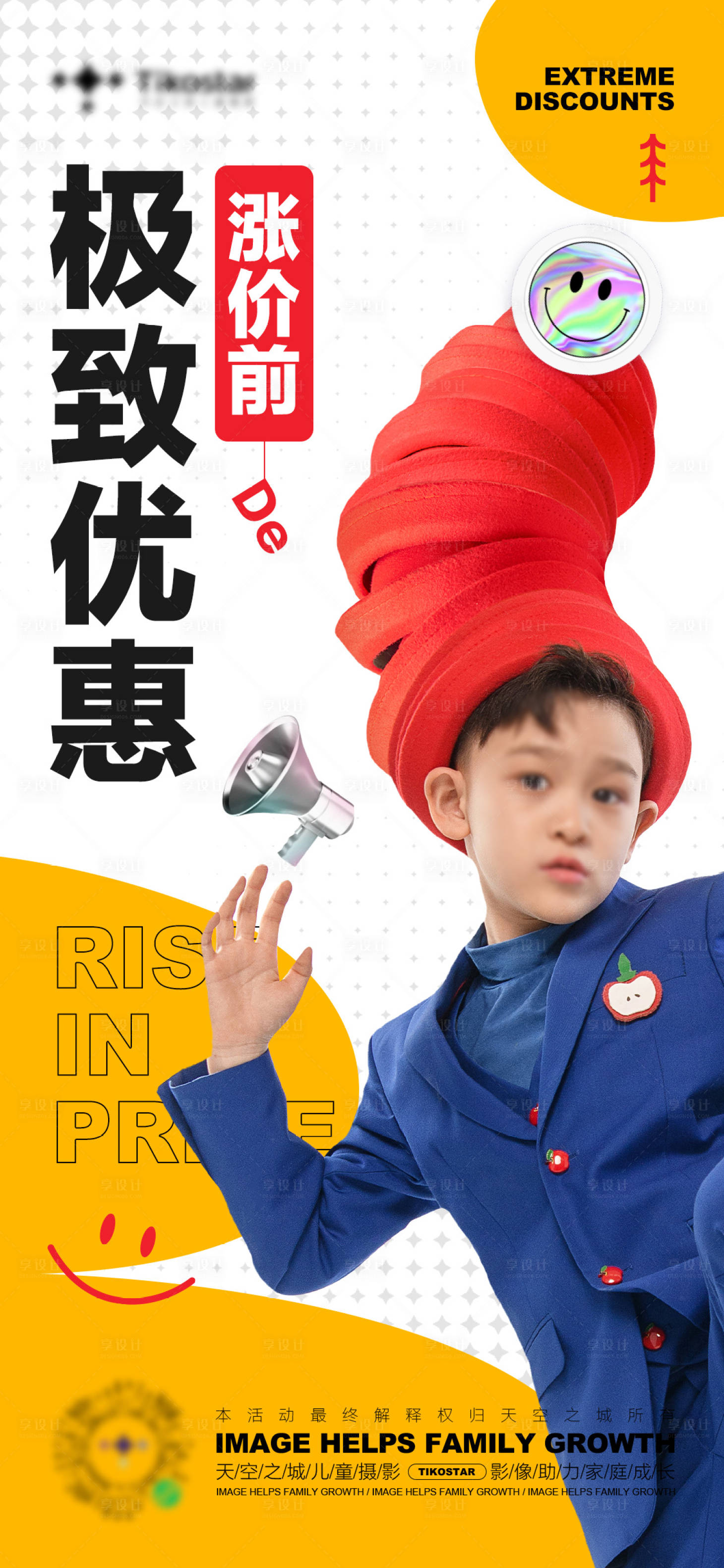 源文件下載【享設計】搜索編號：54820018759318827【卡通時尚兒童攝影漲價海報】