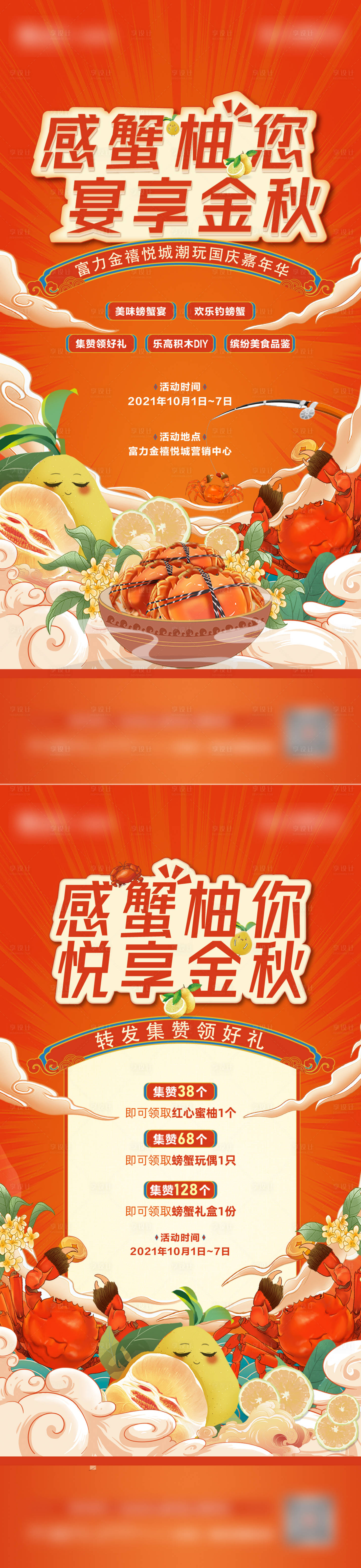 源文件下载【中秋国庆活动微信稿】编号：48350018564468124