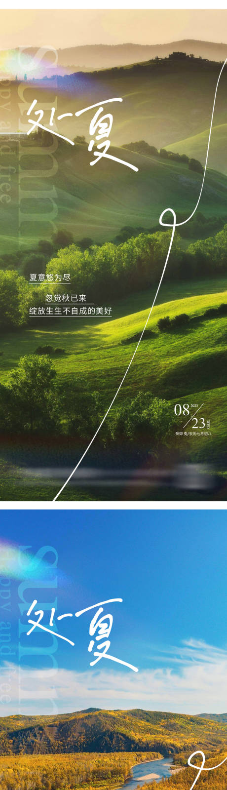 源文件下载【立秋处暑秋分节气系列海报】编号：32250018883451203