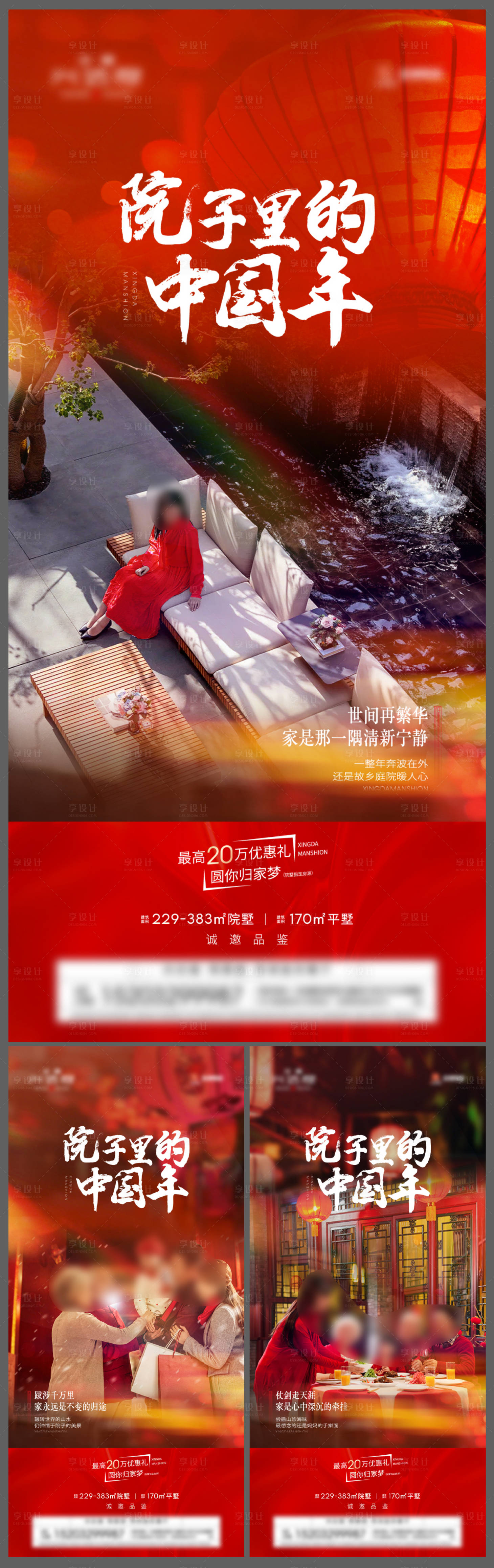 源文件下载【地产促销系列海报】编号：41870018905196020