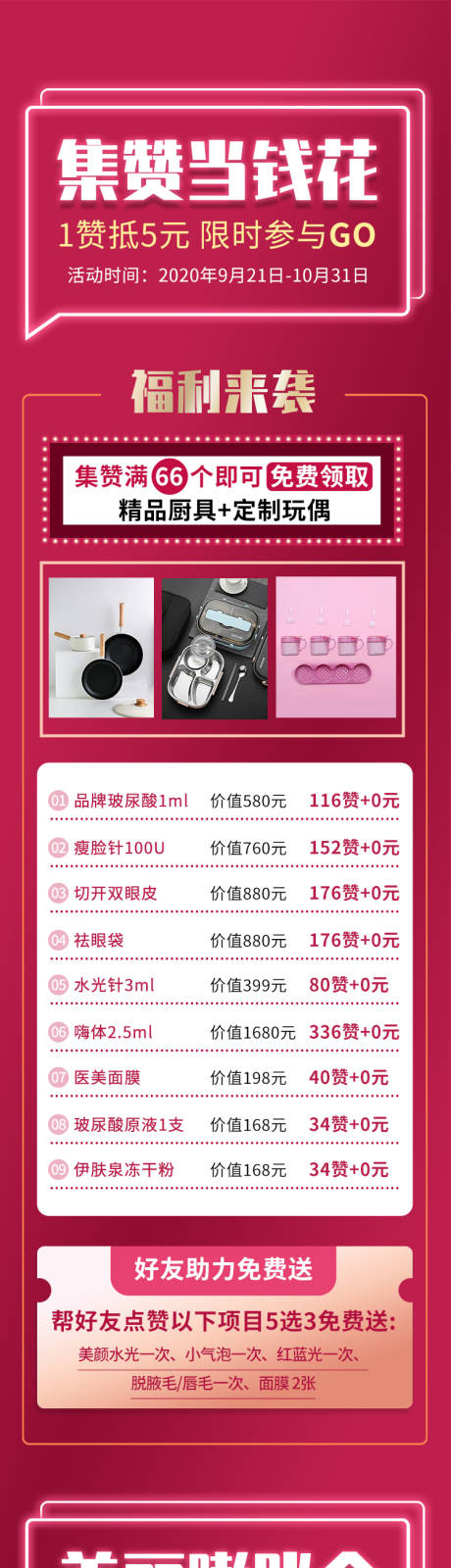 源文件下载【医美集赞海报】编号：22660018432408574