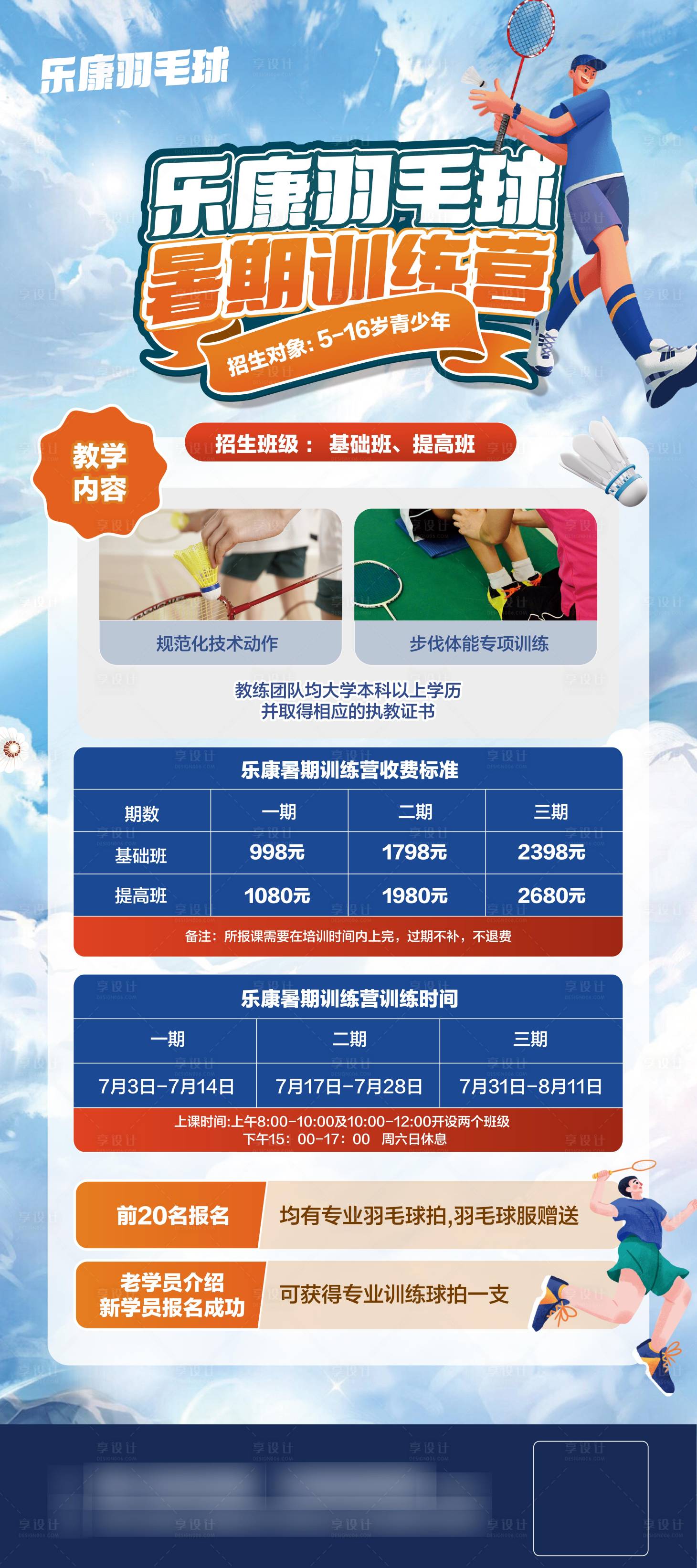 源文件下载【享设计】搜索编号：17170018934194790【羽毛球易拉宝展架】