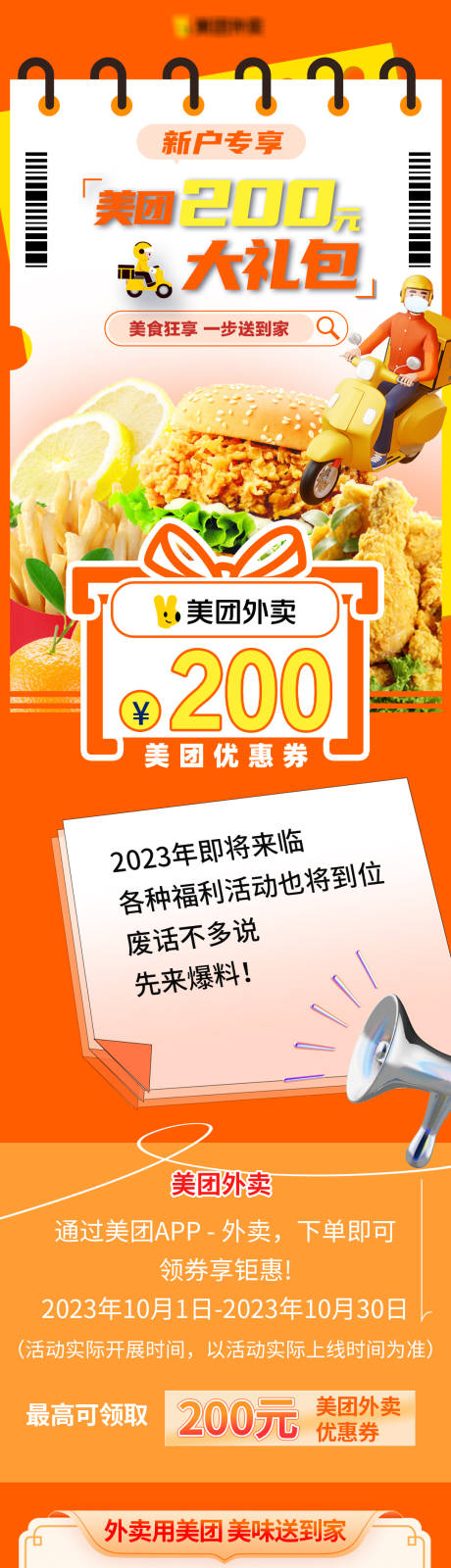 源文件下载【外卖美食长图宣传海报】编号：20230826212318538