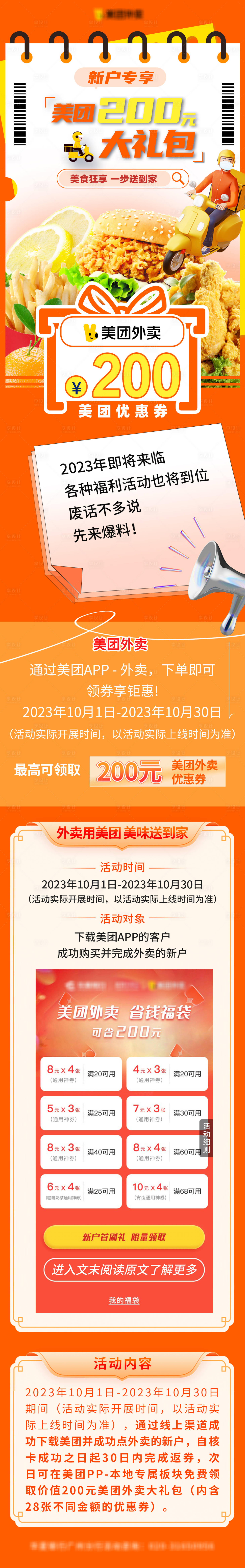 源文件下載【外賣美食長圖宣傳海報】編號：17270018980459897