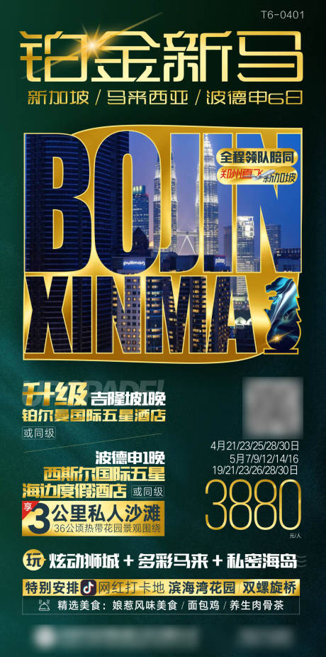 源文件下载【新加坡马来西亚铂金高端旅游海报】编号：91120019062619503