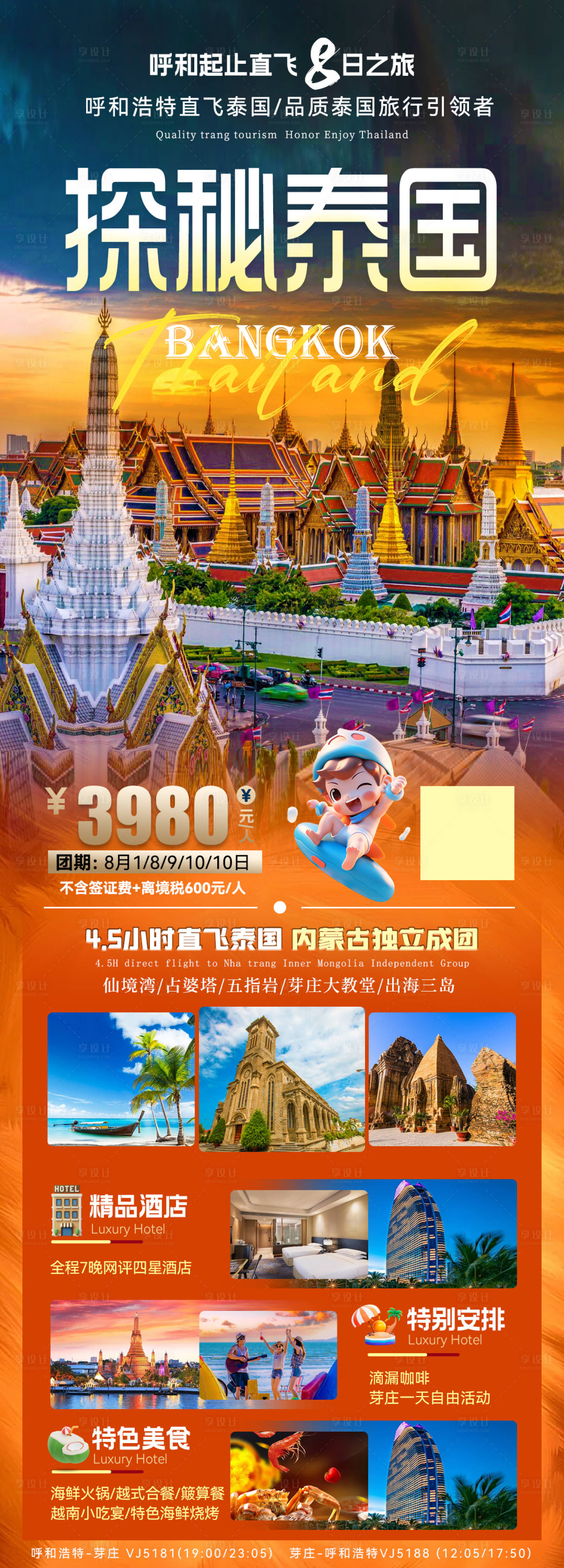 源文件下载【泰国旅游海报长图】编号：14480018782815377