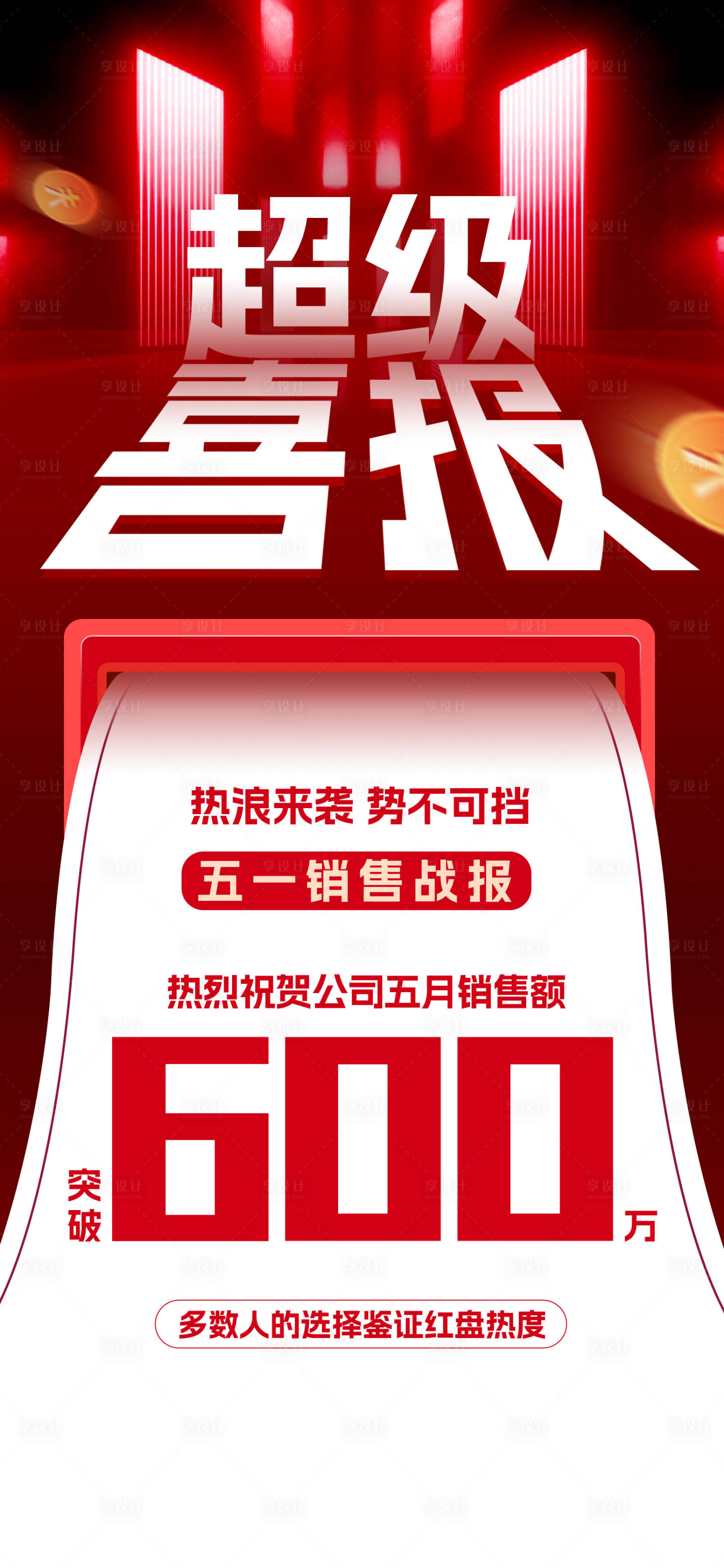 源文件下載【享設(shè)計】搜索編號：73020018955852519【喜報海報】
