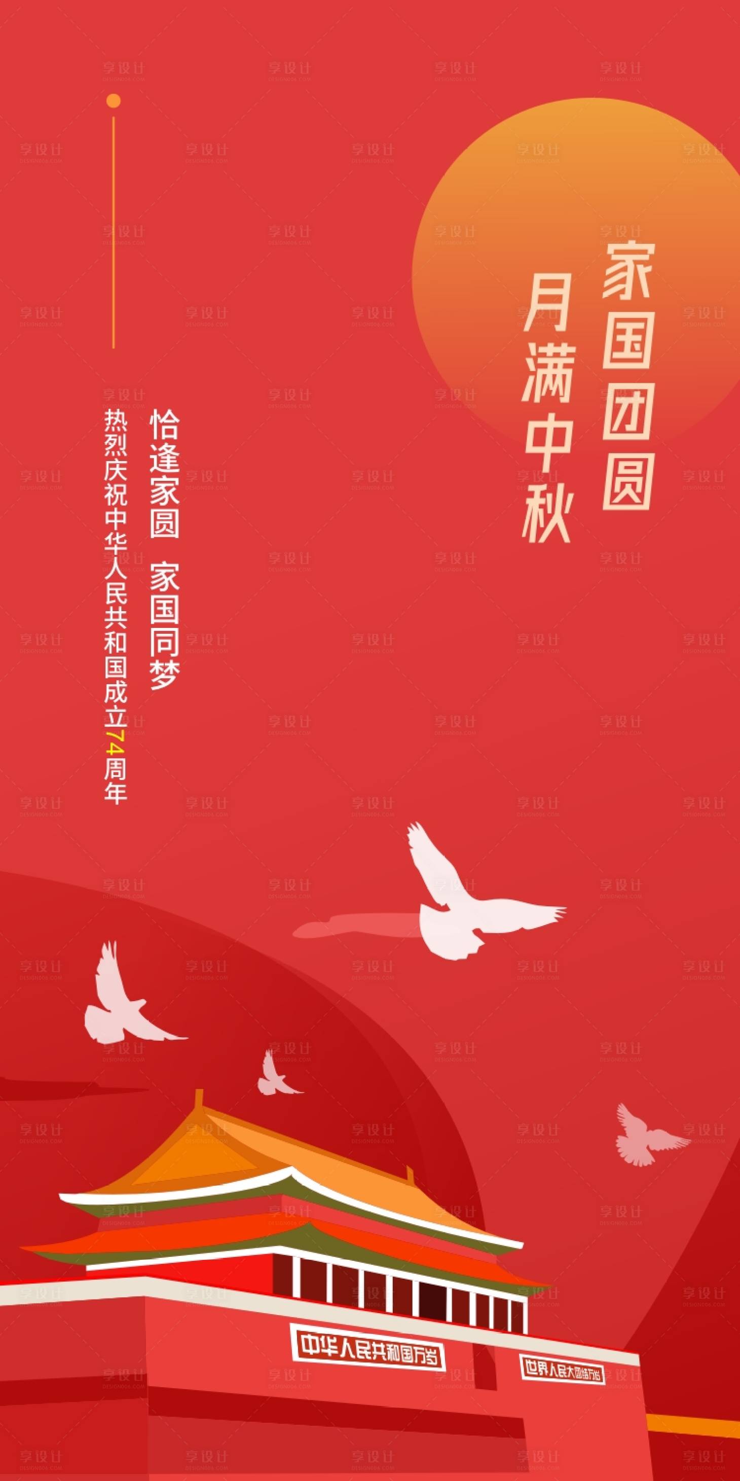 源文件下载【简约中秋国庆双节海报】编号：12190019077284627