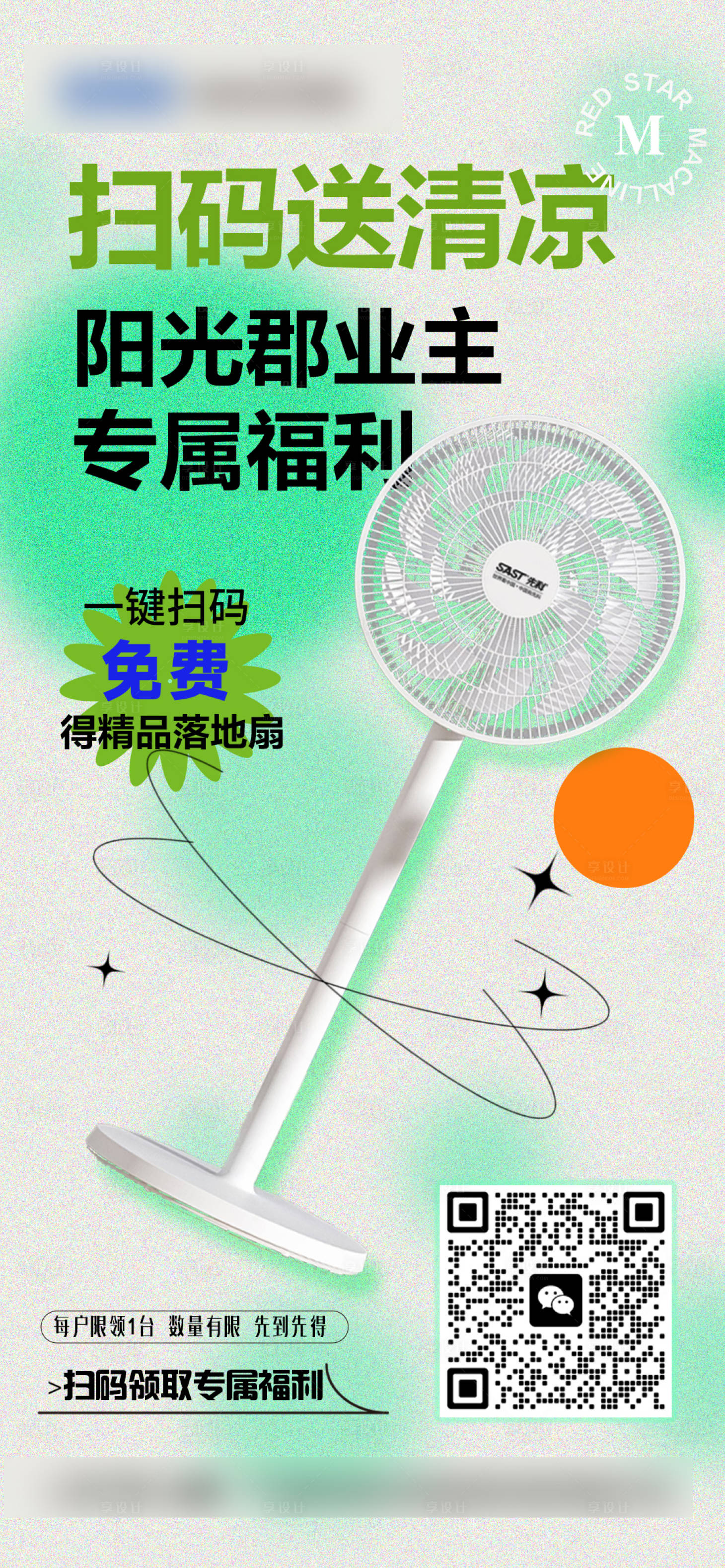 源文件下載【享設計】搜索編號：20290018552193939【小區社群活動宣推海報】