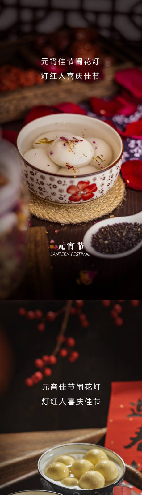 源文件下載【享設計】搜索編號：71450019032279309【元宵節海報】