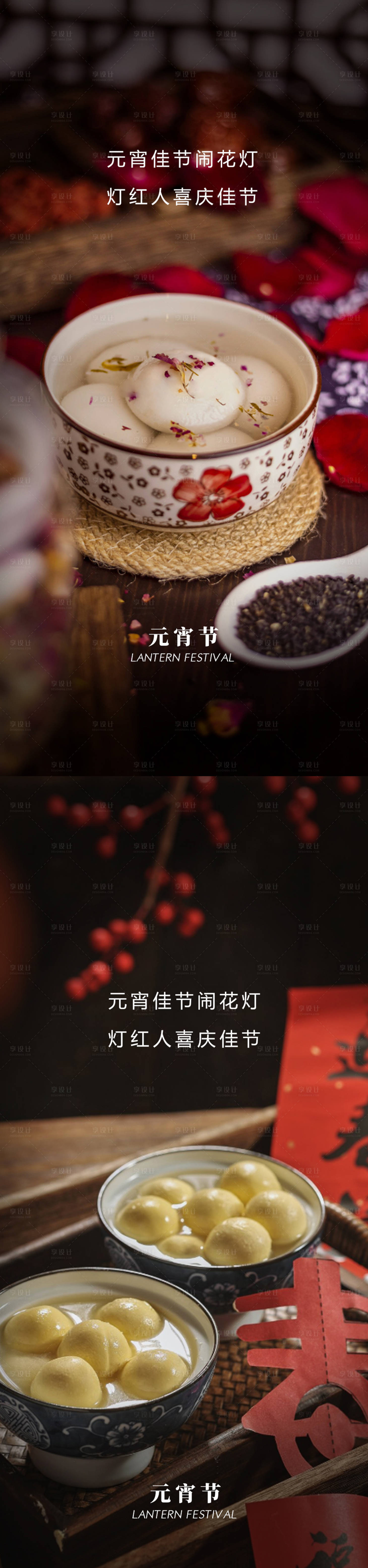源文件下載【享設計】搜索編號：71450019032279309【元宵節海報】